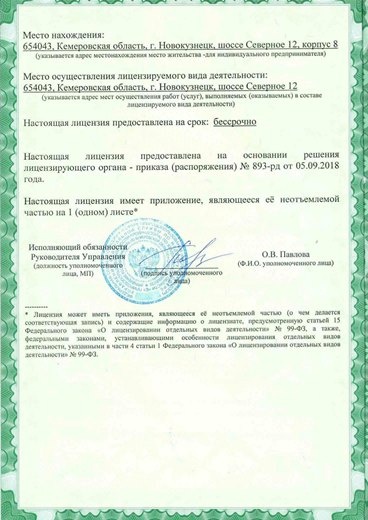 Лицензия Росприроднадзора