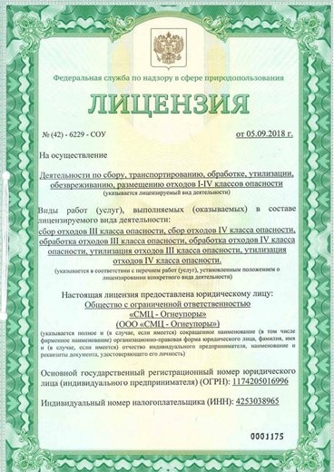 Лицензия Росприроднадзора